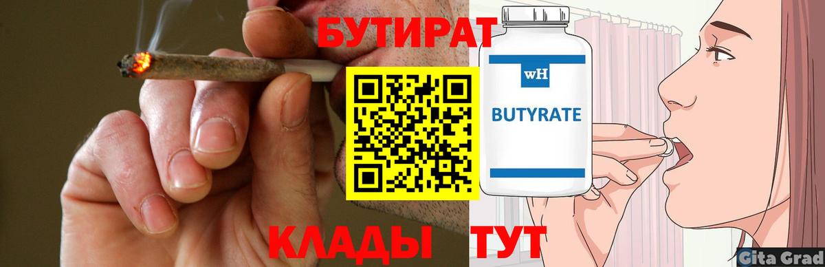 БУТИРАТ GHB Гай