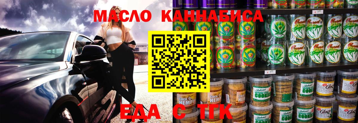 Еда ТГК марихуана  Вход с VPN  Гай 