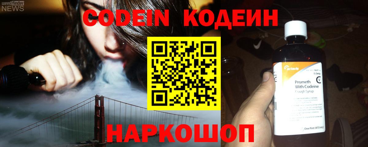 Кодеин напиток Lean (лин) Гай