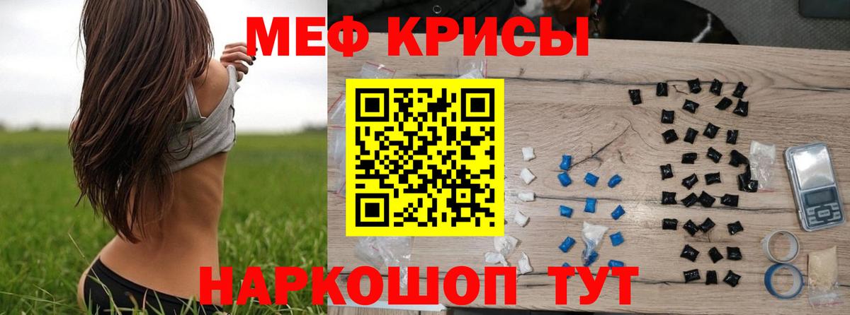 Мефедрон кристаллы Гай